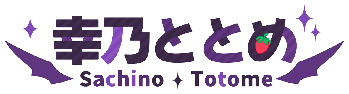幸乃ととめ
